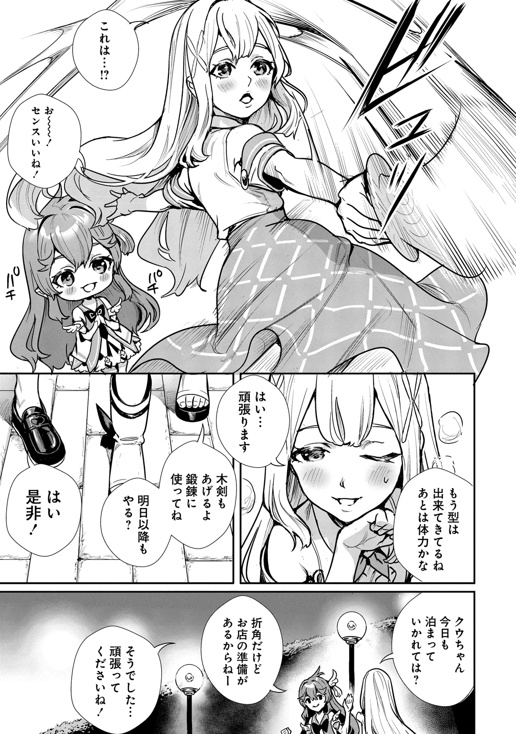 私、異世界で精霊になりました。なんだか最強っぽいけど、ふわふわ気楽に生きたいと思います 第14話 - 3