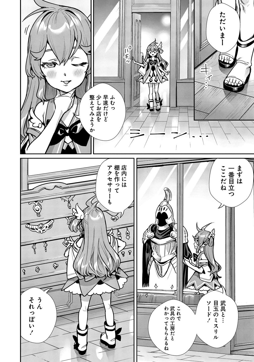私、異世界で精霊になりました。なんだか最強っぽいけど、ふわふわ気楽に生きたいと思います 第14話 - 4