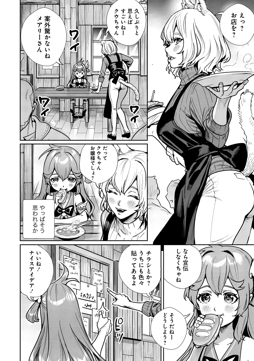 私、異世界で精霊になりました。なんだか最強っぽいけど、ふわふわ気楽に生きたいと思います 第14話 - 6