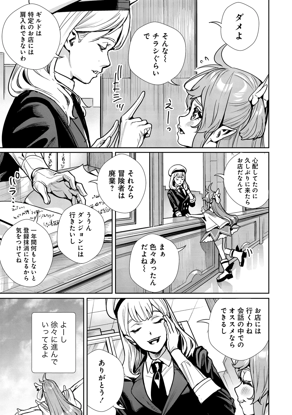私、異世界で精霊になりました。なんだか最強っぽいけど、ふわふわ気楽に生きたいと思います 第14話 - 7