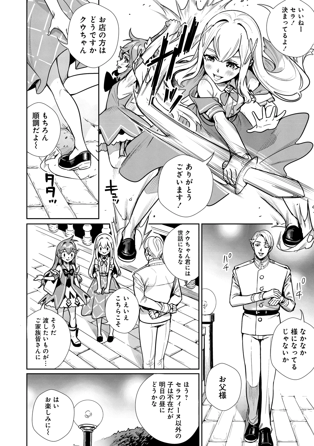 私、異世界で精霊になりました。なんだか最強っぽいけど、ふわふわ気楽に生きたいと思います 第14話 - 8