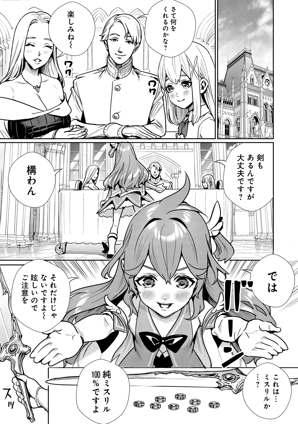 私、異世界で精霊になりました。なんだか最強っぽいけど、ふわふわ気楽に生きたいと思います 第14話 - 9