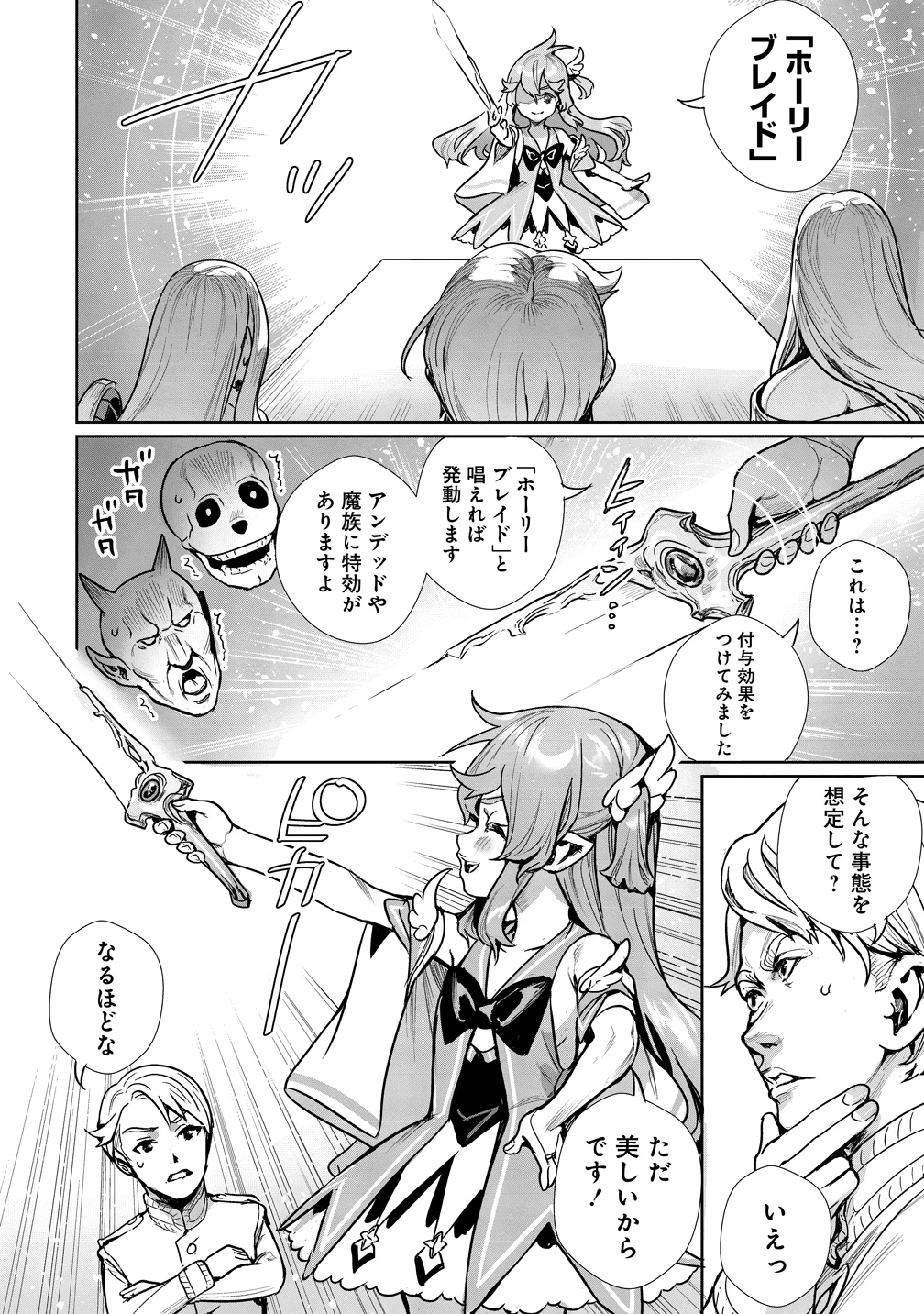 私、異世界で精霊になりました。なんだか最強っぽいけど、ふわふわ気楽に生きたいと思います 第14話 - 10