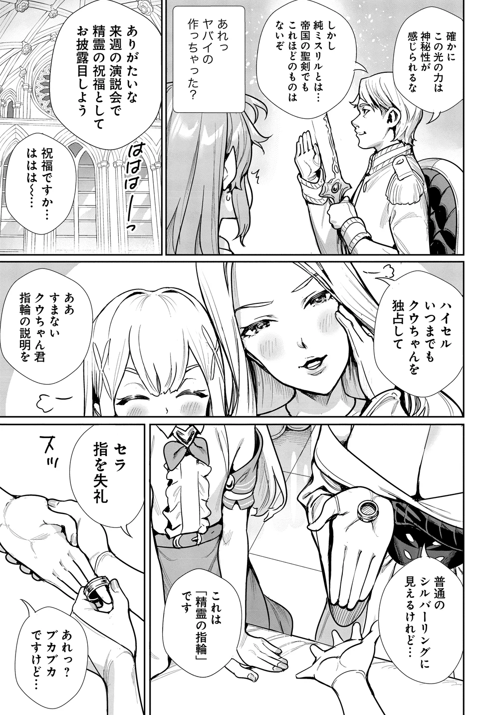 私、異世界で精霊になりました。なんだか最強っぽいけど、ふわふわ気楽に生きたいと思います 第14話 - 11