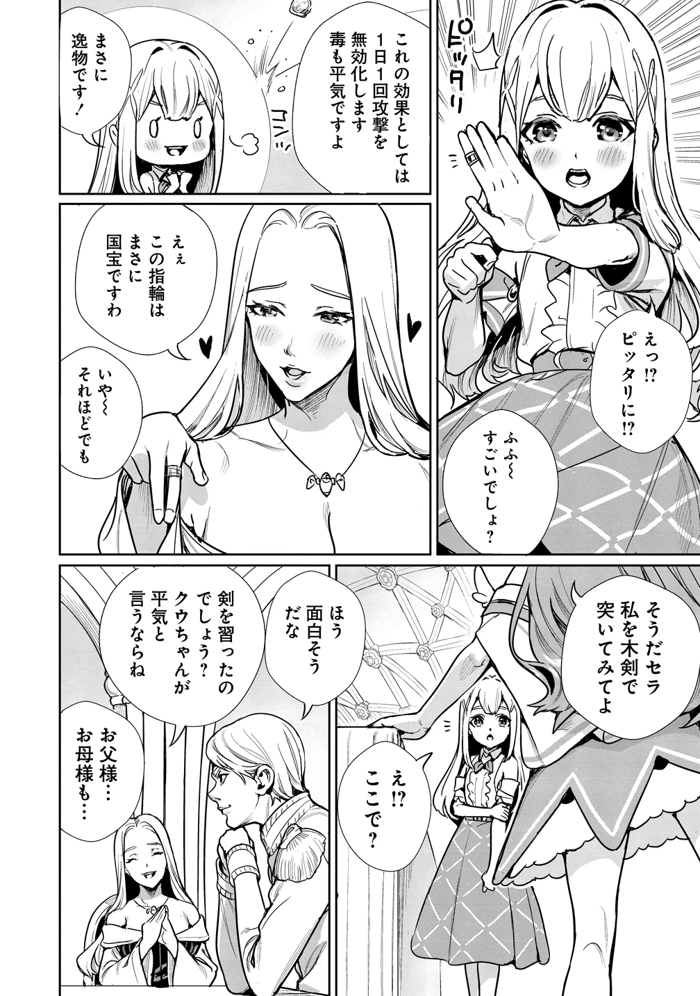 私、異世界で精霊になりました。なんだか最強っぽいけど、ふわふわ気楽に生きたいと思います 第14話 - 12