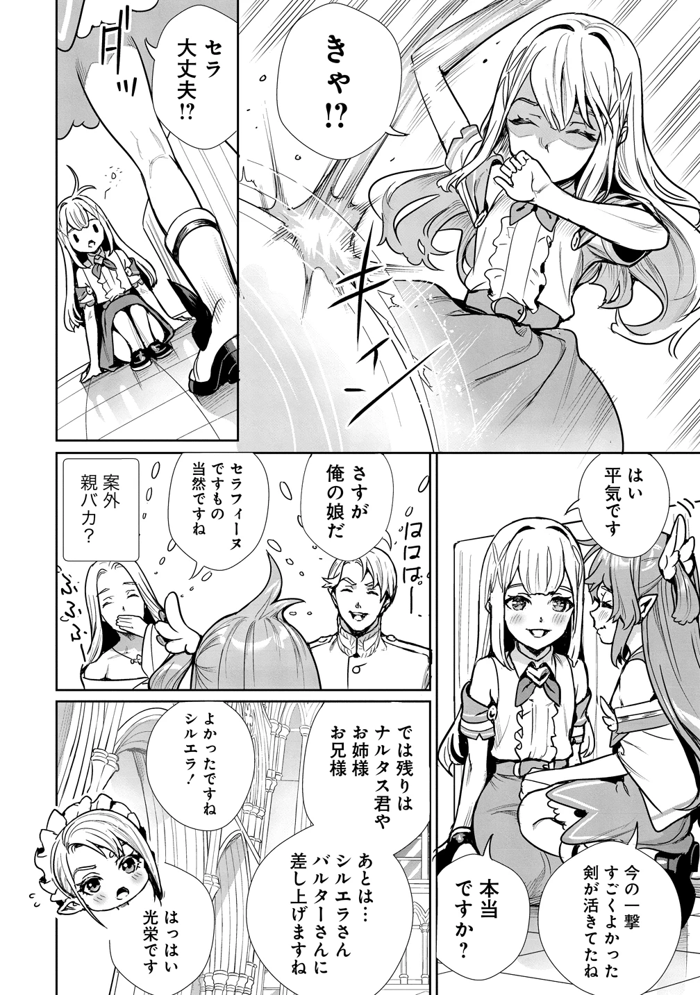 私、異世界で精霊になりました。なんだか最強っぽいけど、ふわふわ気楽に生きたいと思います 第14話 - 14