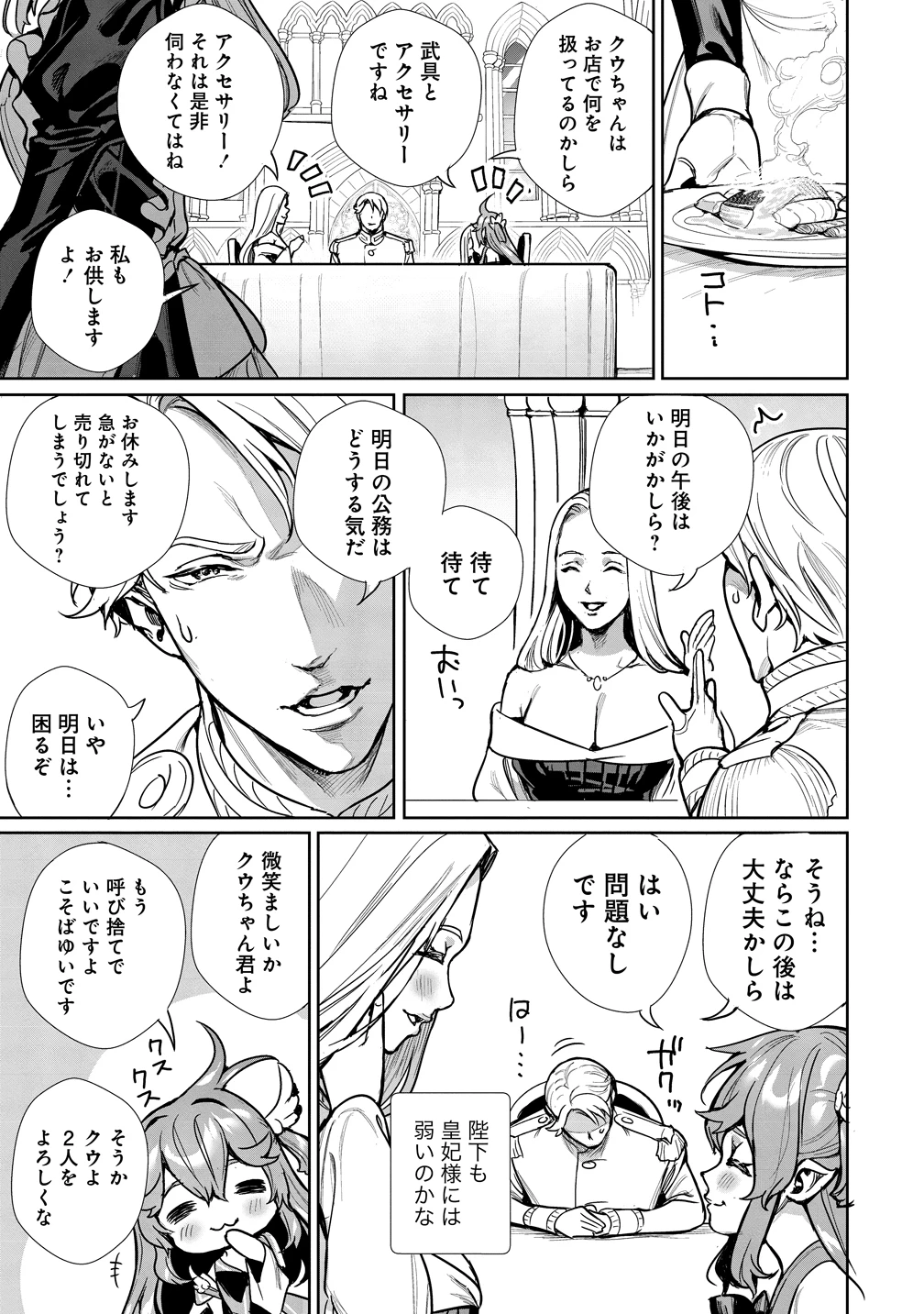私、異世界で精霊になりました。なんだか最強っぽいけど、ふわふわ気楽に生きたいと思います 第14話 - 15