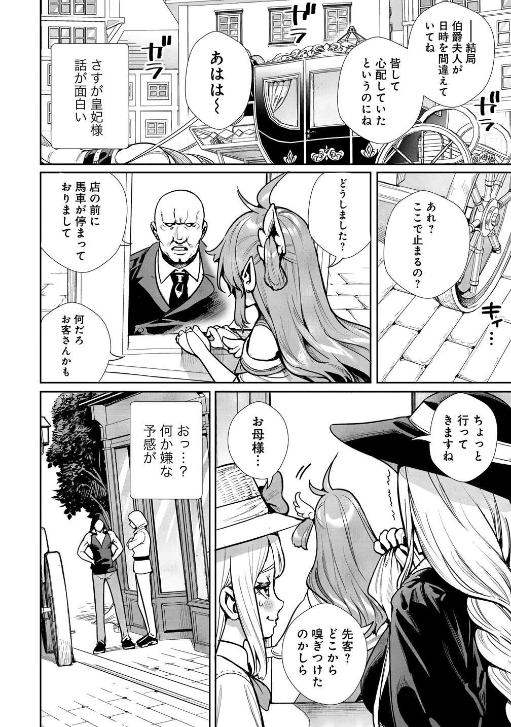 私、異世界で精霊になりました。なんだか最強っぽいけど、ふわふわ気楽に生きたいと思います 第14話 - 16