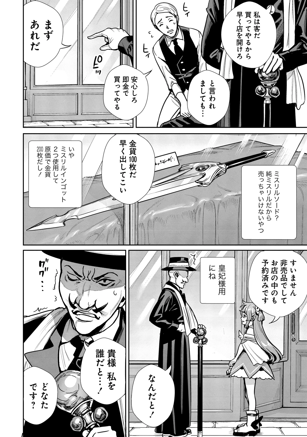 私、異世界で精霊になりました。なんだか最強っぽいけど、ふわふわ気楽に生きたいと思います 第14話 - 18