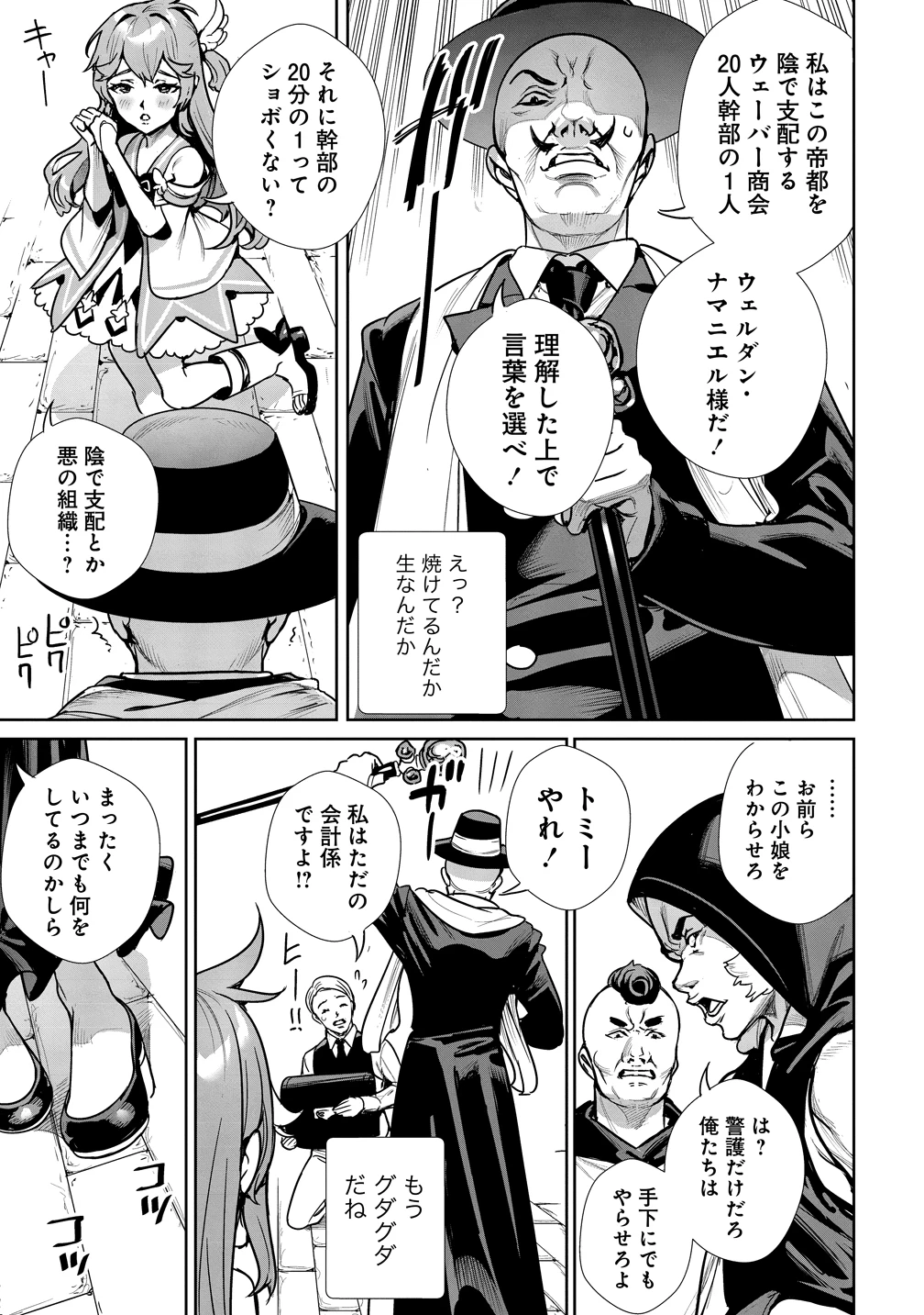 私、異世界で精霊になりました。なんだか最強っぽいけど、ふわふわ気楽に生きたいと思います 第14話 - 19