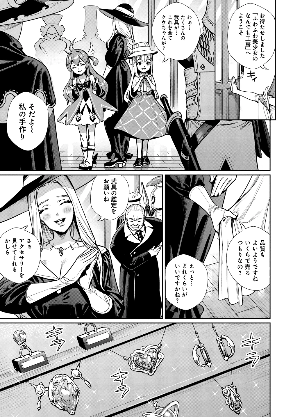 私、異世界で精霊になりました。なんだか最強っぽいけど、ふわふわ気楽に生きたいと思います 第14話 - 21