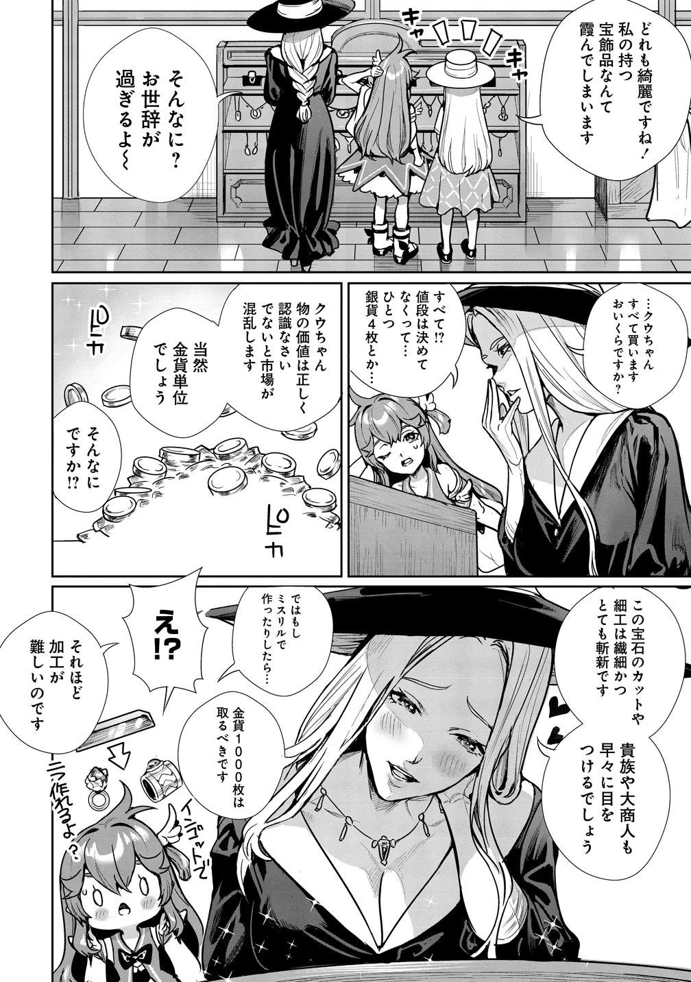 私、異世界で精霊になりました。なんだか最強っぽいけど、ふわふわ気楽に生きたいと思います 第14話 - 22