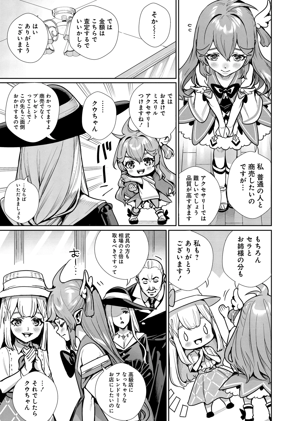私、異世界で精霊になりました。なんだか最強っぽいけど、ふわふわ気楽に生きたいと思います 第14話 - 23