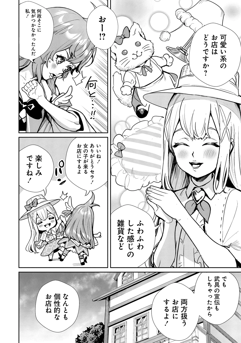 私、異世界で精霊になりました。なんだか最強っぽいけど、ふわふわ気楽に生きたいと思います 第14話 - 24