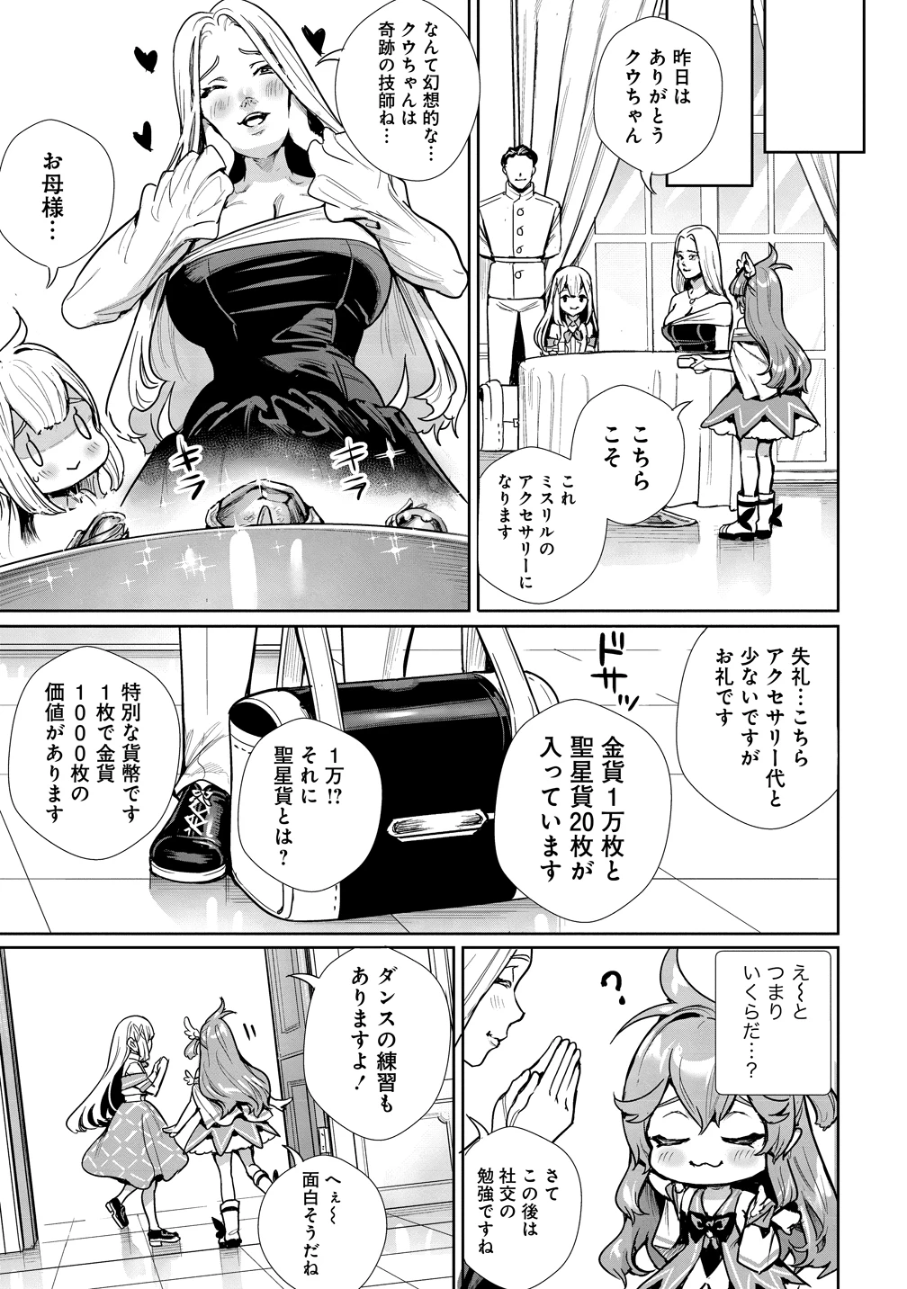 私、異世界で精霊になりました。なんだか最強っぽいけど、ふわふわ気楽に生きたいと思います 第14話 - 25