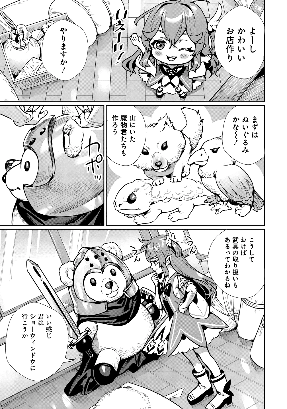 私、異世界で精霊になりました。なんだか最強っぽいけど、ふわふわ気楽に生きたいと思います 第14話 - 26