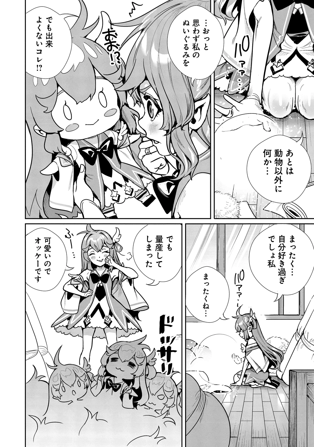 私、異世界で精霊になりました。なんだか最強っぽいけど、ふわふわ気楽に生きたいと思います 第14話 - 27