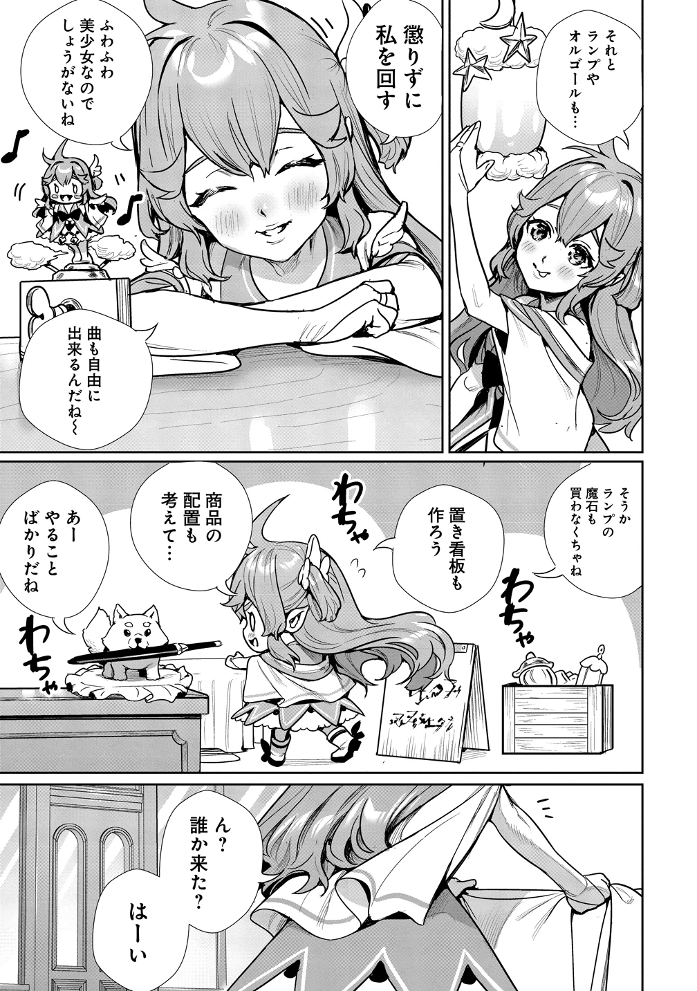 私、異世界で精霊になりました。なんだか最強っぽいけど、ふわふわ気楽に生きたいと思います 第14話 - 28