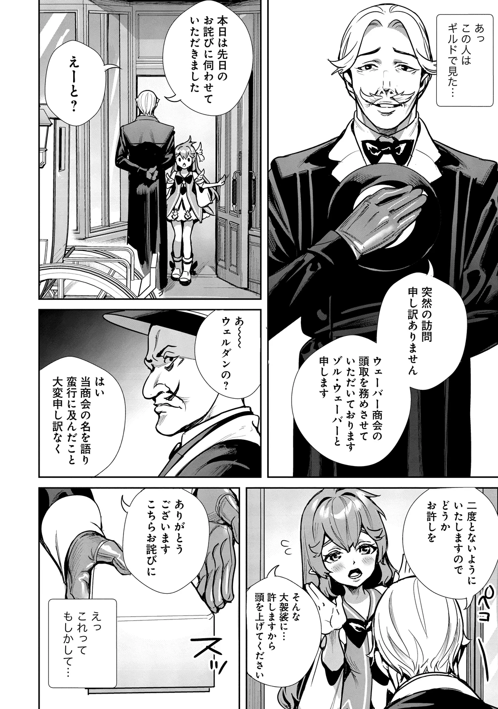 私、異世界で精霊になりました。なんだか最強っぽいけど、ふわふわ気楽に生きたいと思います 第14話 - 29