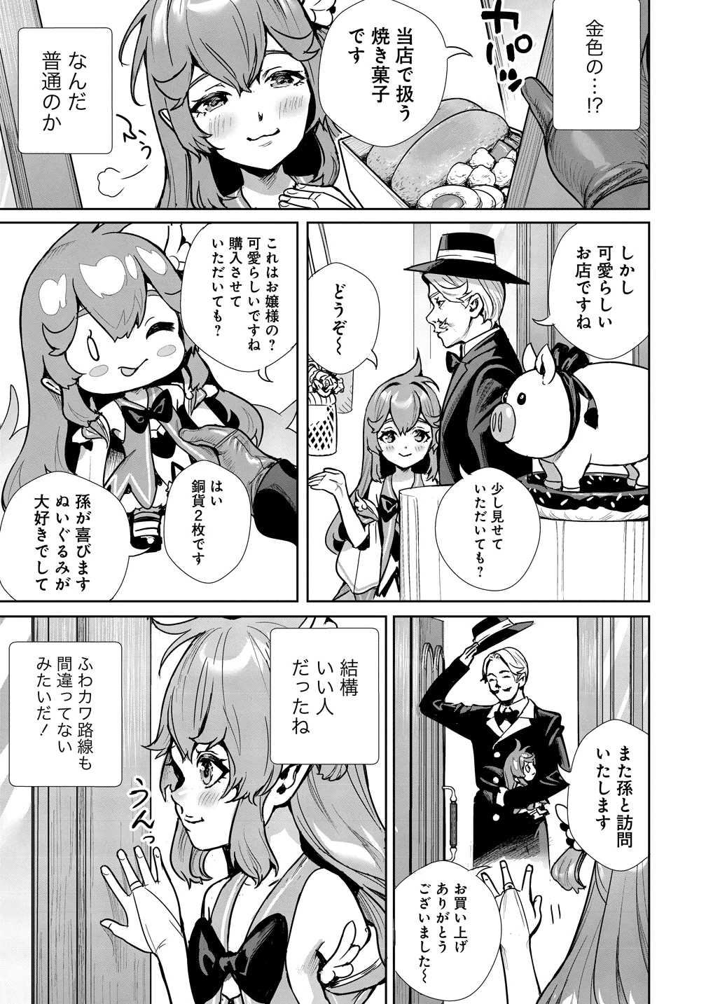 私、異世界で精霊になりました。なんだか最強っぽいけど、ふわふわ気楽に生きたいと思います 第14話 - 30