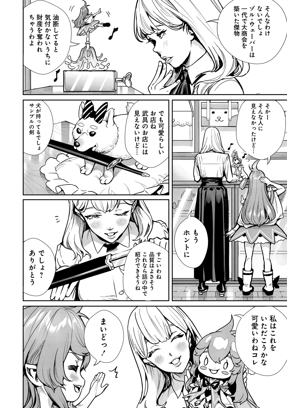 私、異世界で精霊になりました。なんだか最強っぽいけど、ふわふわ気楽に生きたいと思います 第14話 - 31