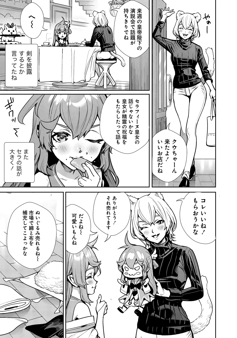 私、異世界で精霊になりました。なんだか最強っぽいけど、ふわふわ気楽に生きたいと思います 第14話 - 32