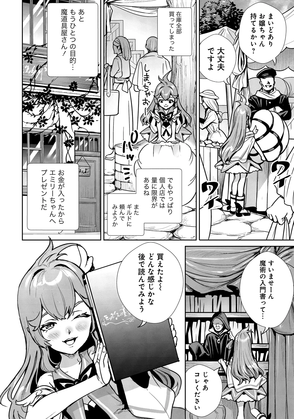 私、異世界で精霊になりました。なんだか最強っぽいけど、ふわふわ気楽に生きたいと思います 第14話 - 33