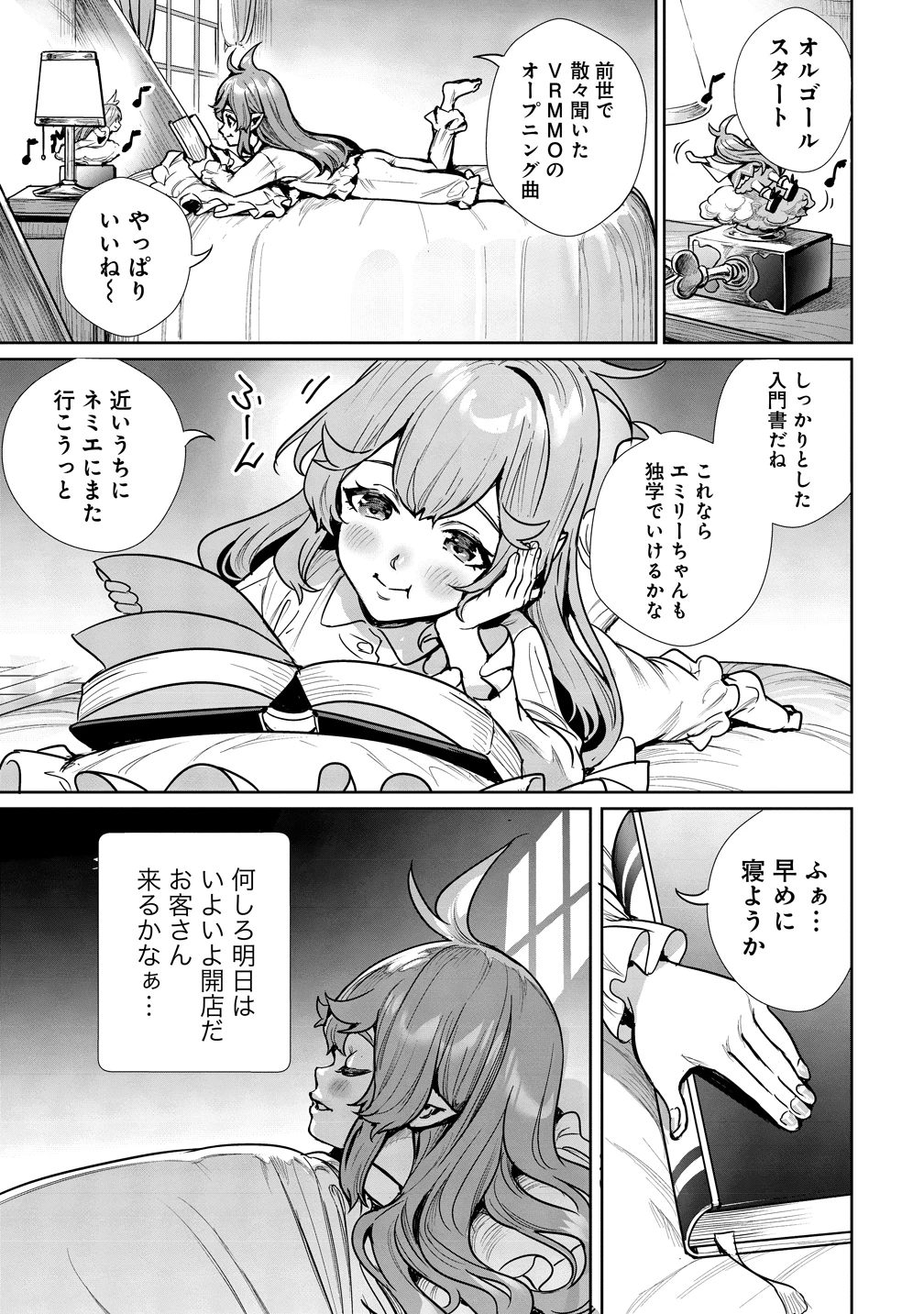 私、異世界で精霊になりました。なんだか最強っぽいけど、ふわふわ気楽に生きたいと思います 第14話 - 34