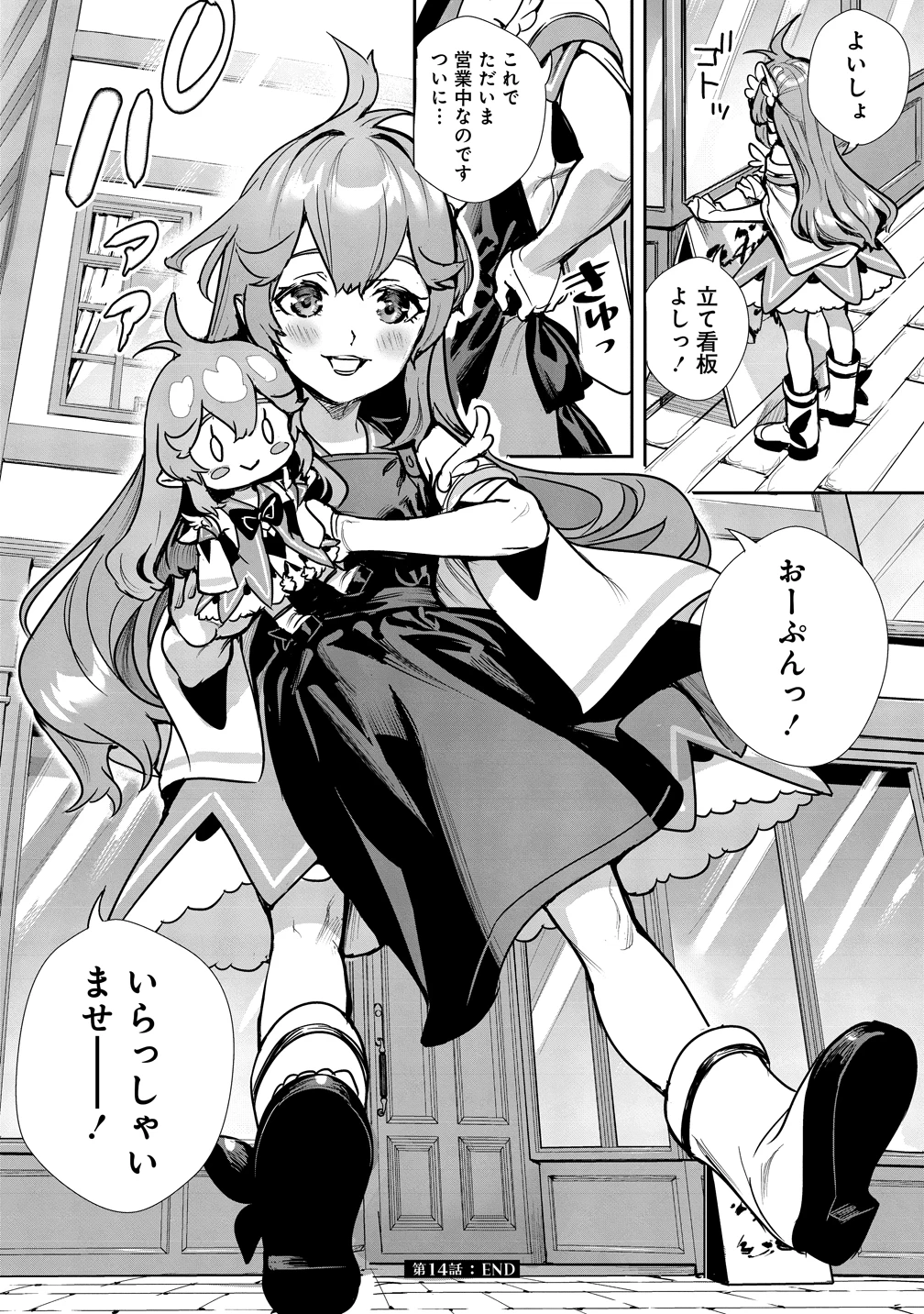 私、異世界で精霊になりました。なんだか最強っぽいけど、ふわふわ気楽に生きたいと思います 第14話 - 35