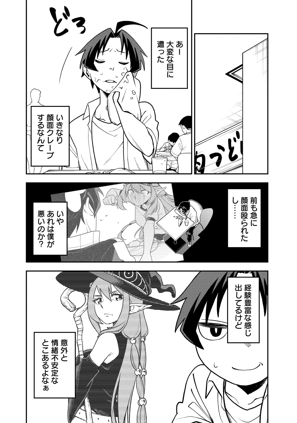 東京郊外のマンションからのまったり異世界冒険記　～僕の部屋がダンジョンの休憩所になってしまった件～ 第14話 - 2