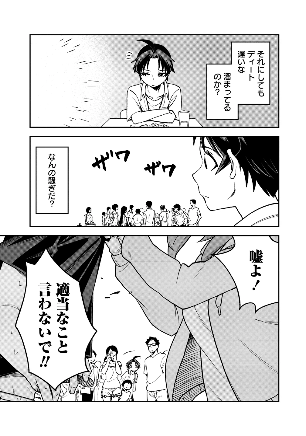 東京郊外のマンションからのまったり異世界冒険記　～僕の部屋がダンジョンの休憩所になってしまった件～ 第14話 - 3