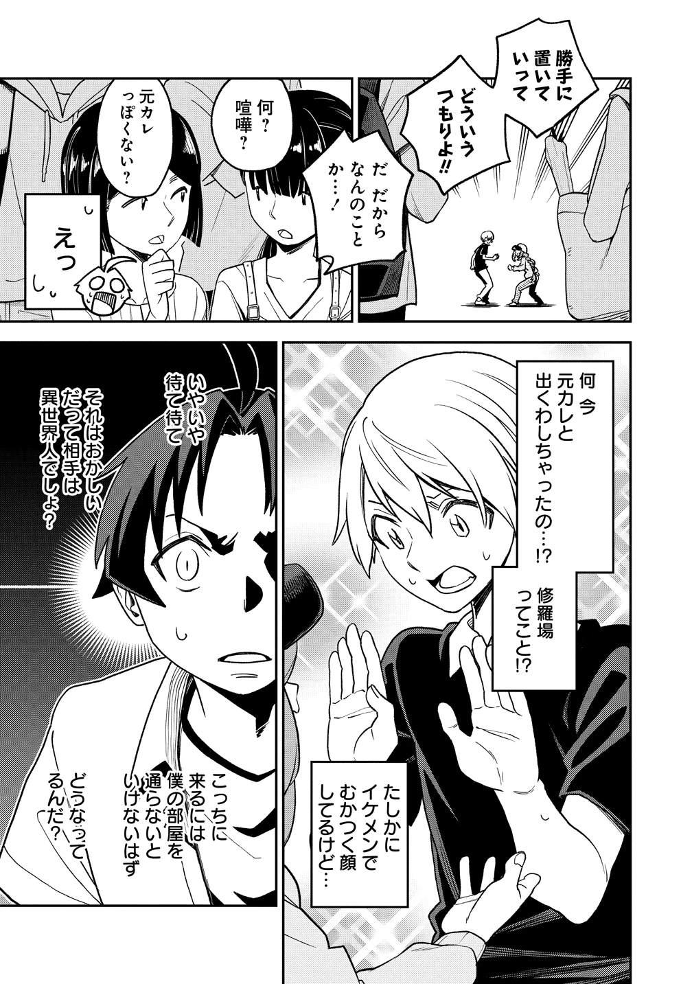 東京郊外のマンションからのまったり異世界冒険記　～僕の部屋がダンジョンの休憩所になってしまった件～ 第14話 - 5