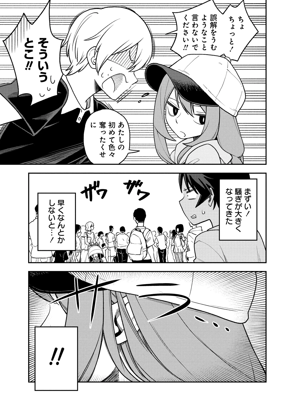 東京郊外のマンションからのまったり異世界冒険記　～僕の部屋がダンジョンの休憩所になってしまった件～ 第14話 - 7