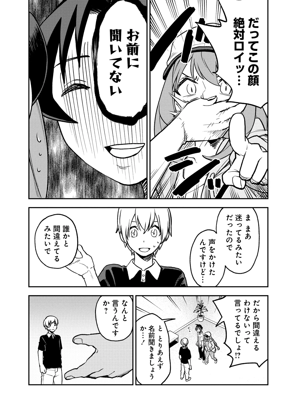 東京郊外のマンションからのまったり異世界冒険記　～僕の部屋がダンジョンの休憩所になってしまった件～ 第14話 - 9