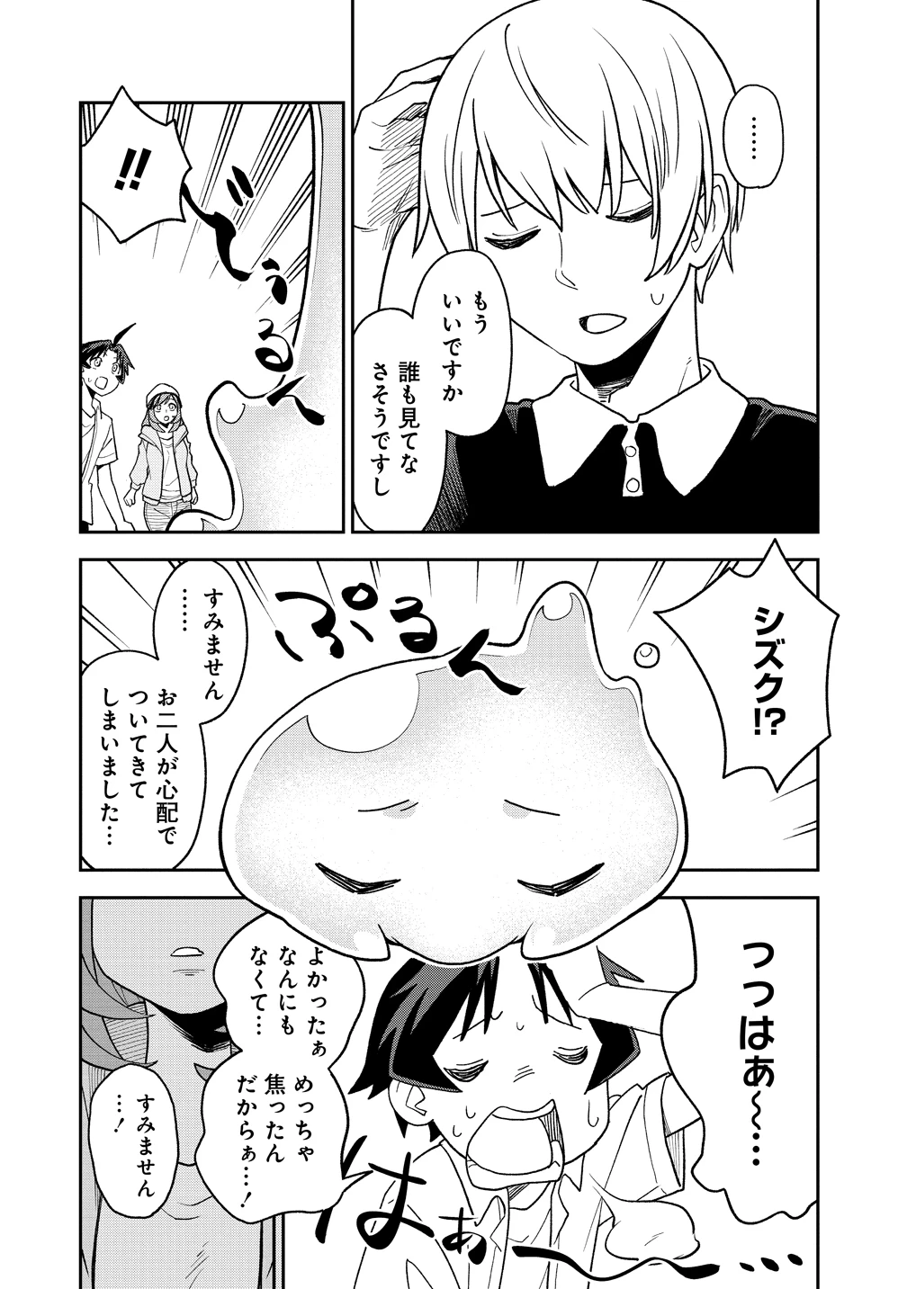 東京郊外のマンションからのまったり異世界冒険記　～僕の部屋がダンジョンの休憩所になってしまった件～ 第14話 - 10