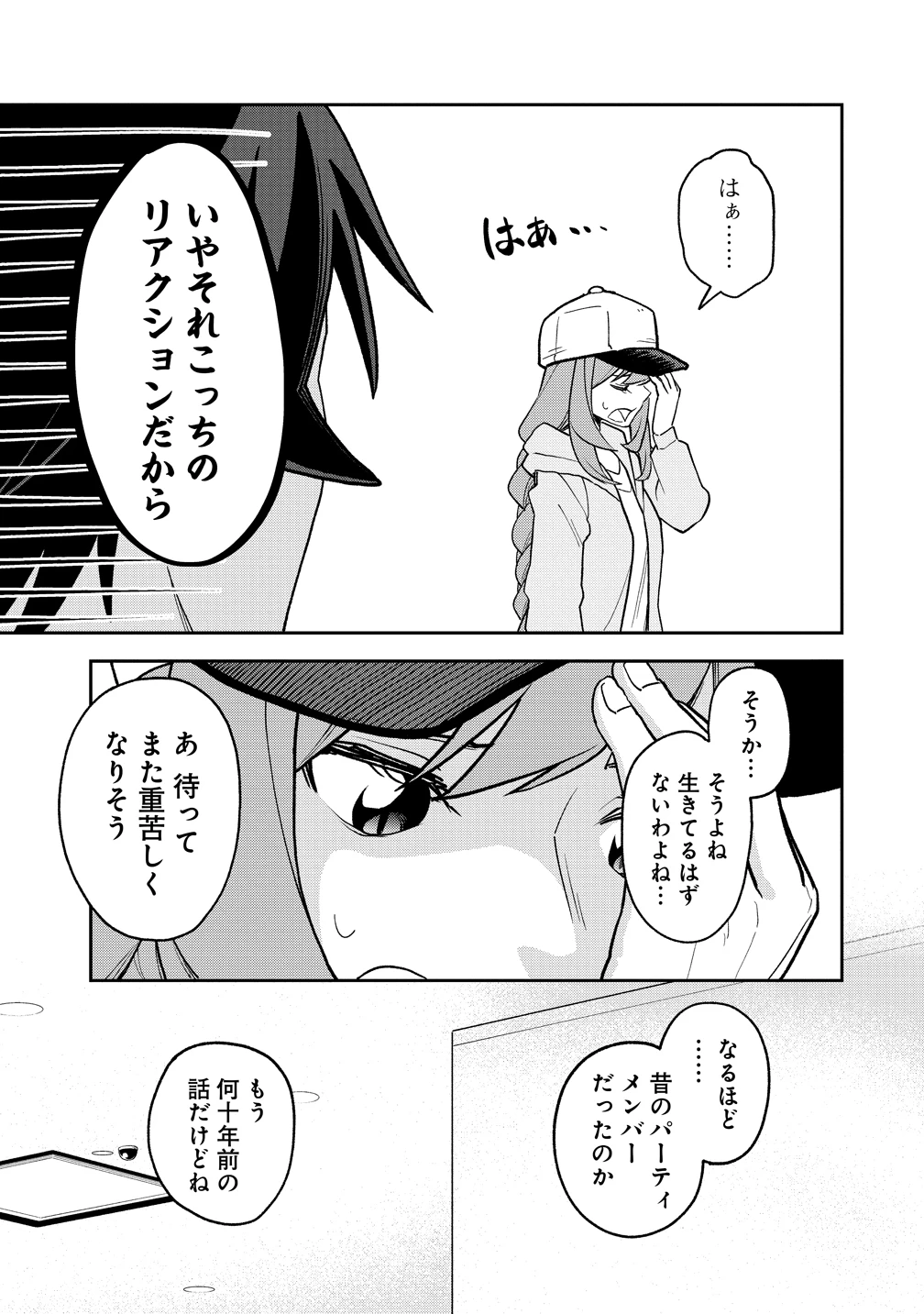 東京郊外のマンションからのまったり異世界冒険記　～僕の部屋がダンジョンの休憩所になってしまった件～ 第14話 - 11