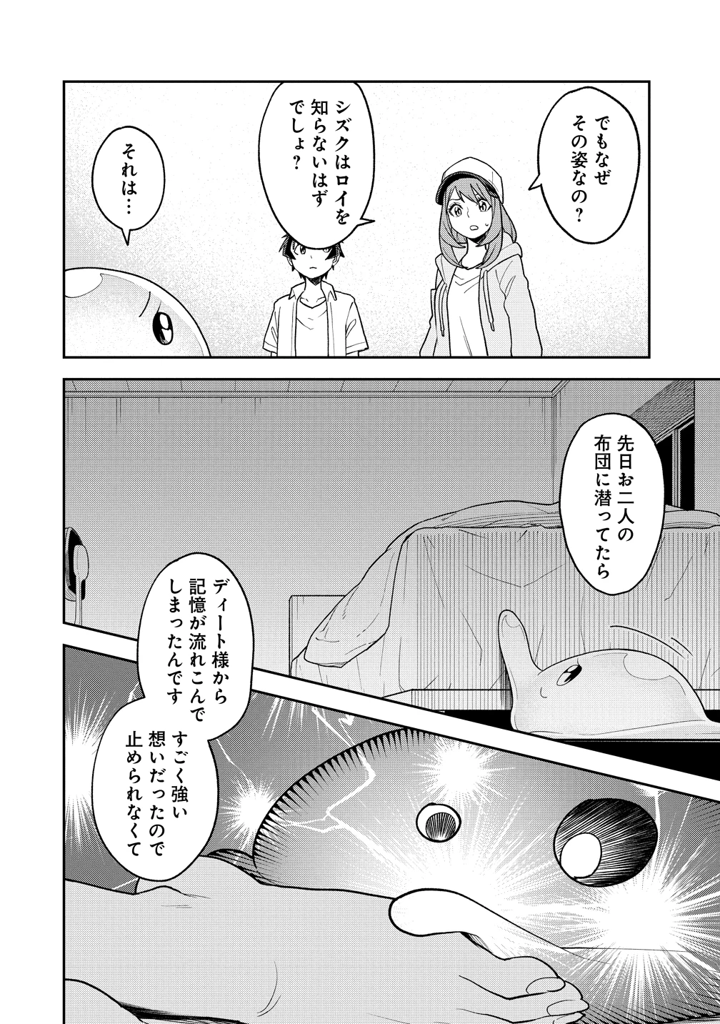 東京郊外のマンションからのまったり異世界冒険記　～僕の部屋がダンジョンの休憩所になってしまった件～ 第14話 - 12