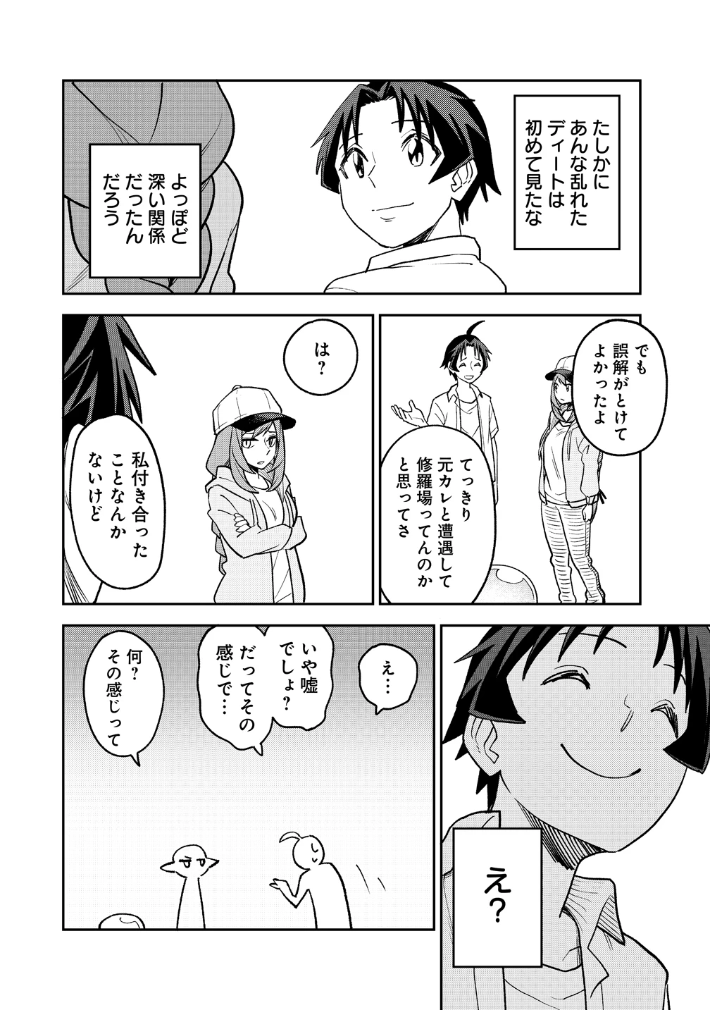 東京郊外のマンションからのまったり異世界冒険記　～僕の部屋がダンジョンの休憩所になってしまった件～ 第14話 - 14