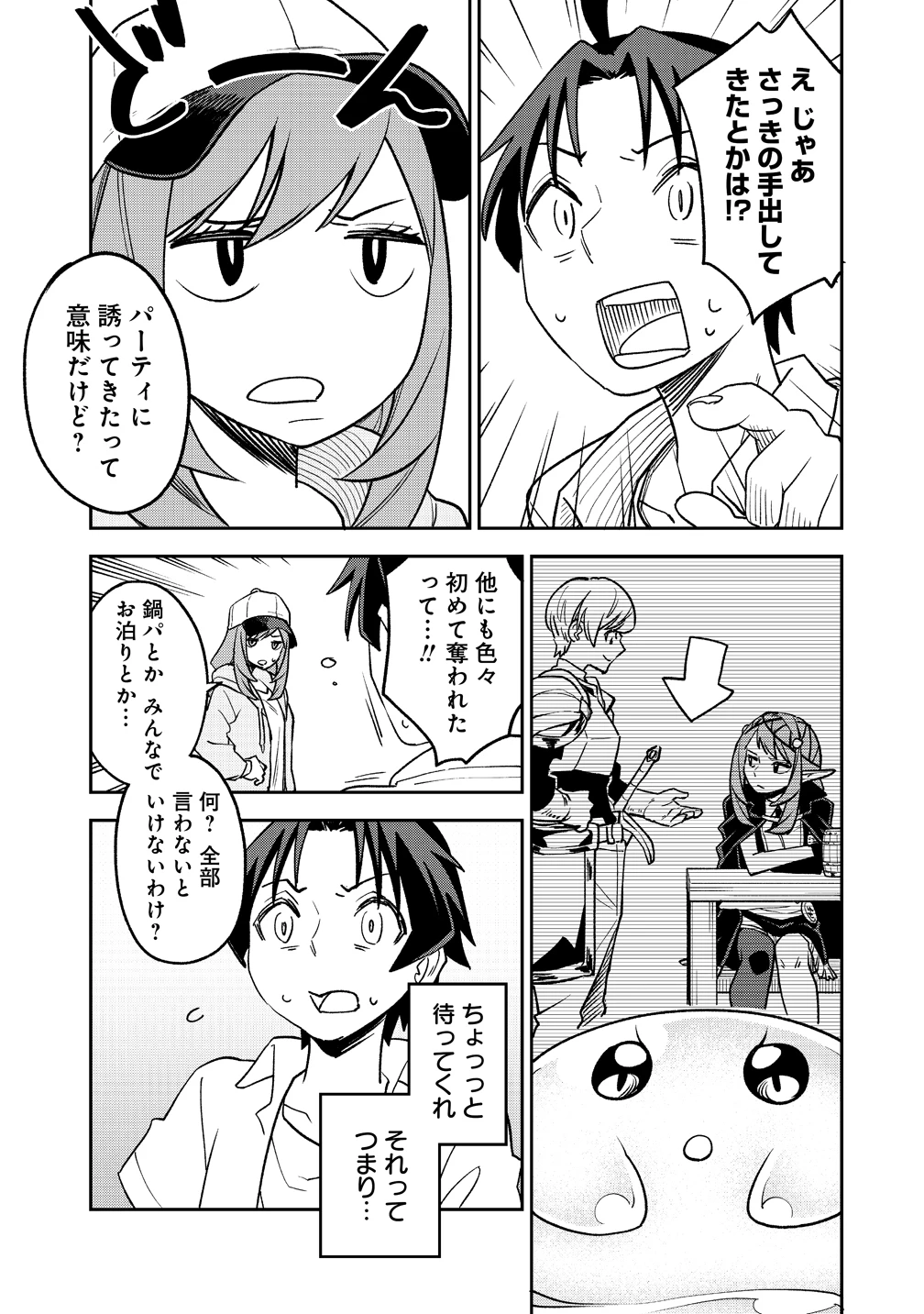 東京郊外のマンションからのまったり異世界冒険記　～僕の部屋がダンジョンの休憩所になってしまった件～ 第14話 - 15