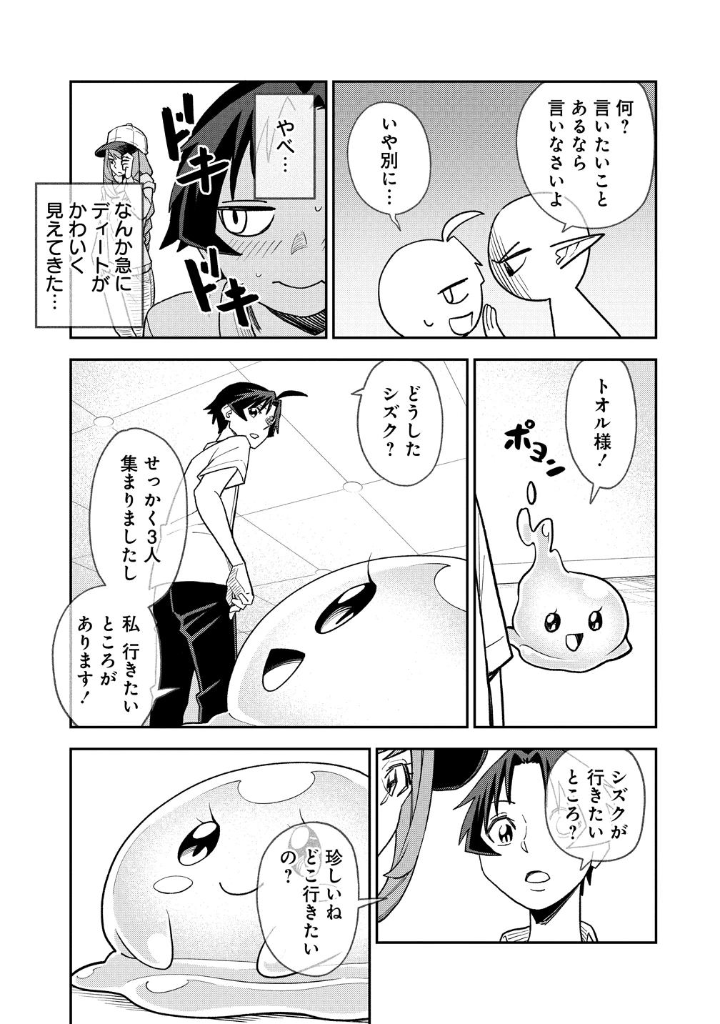 東京郊外のマンションからのまったり異世界冒険記　～僕の部屋がダンジョンの休憩所になってしまった件～ 第14話 - 17