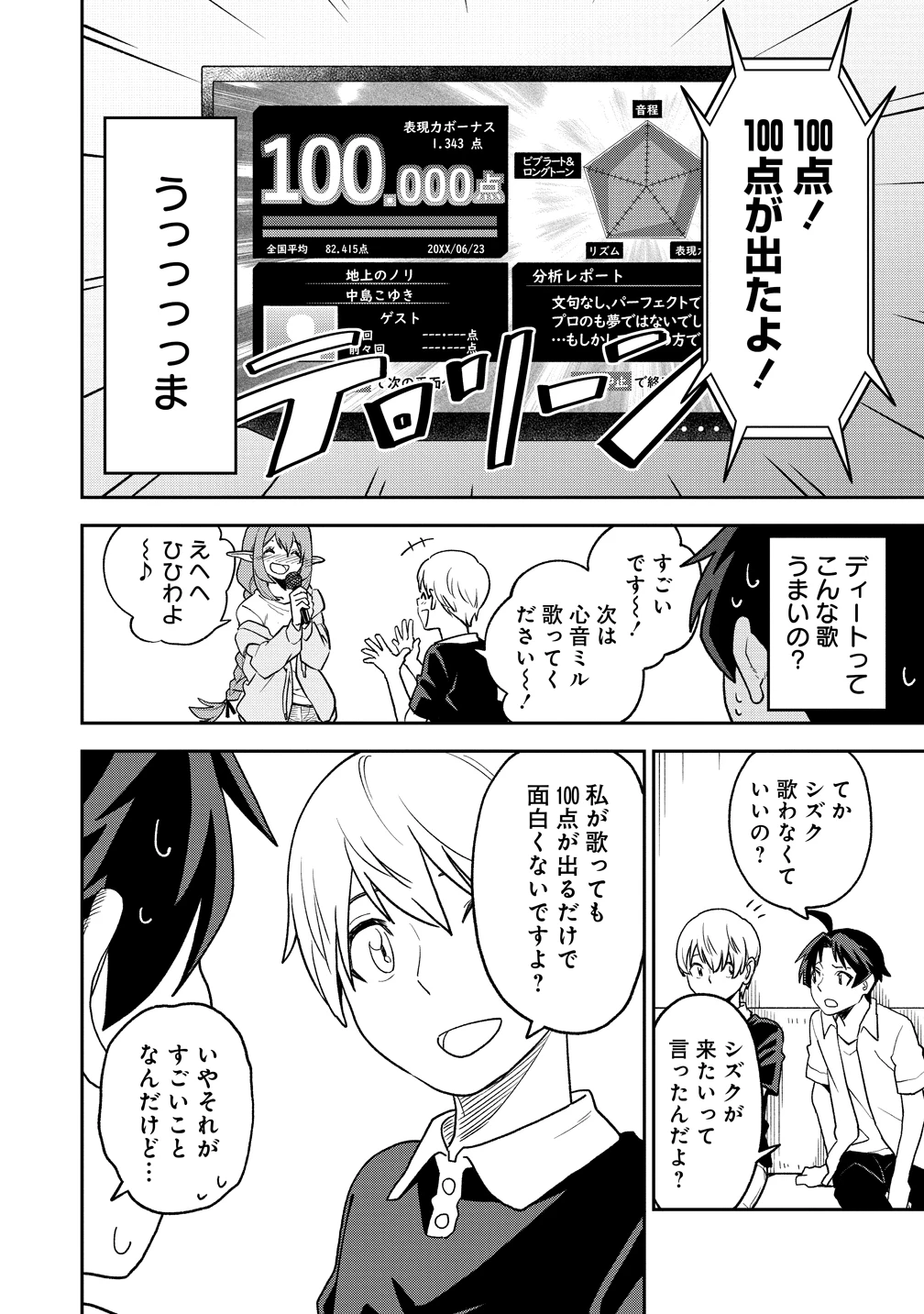 東京郊外のマンションからのまったり異世界冒険記　～僕の部屋がダンジョンの休憩所になってしまった件～ 第14話 - 20