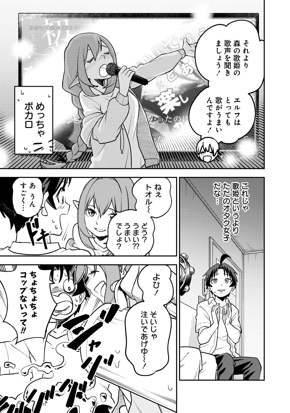 東京郊外のマンションからのまったり異世界冒険記　～僕の部屋がダンジョンの休憩所になってしまった件～ 第14話 - 21