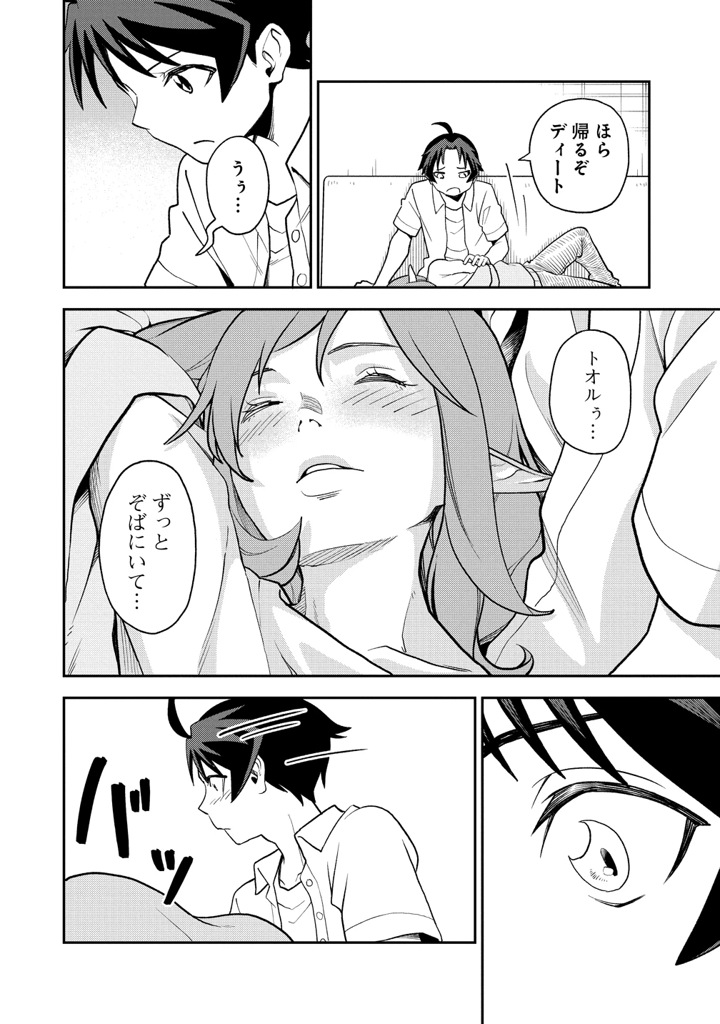 東京郊外のマンションからのまったり異世界冒険記　～僕の部屋がダンジョンの休憩所になってしまった件～ 第14話 - 24