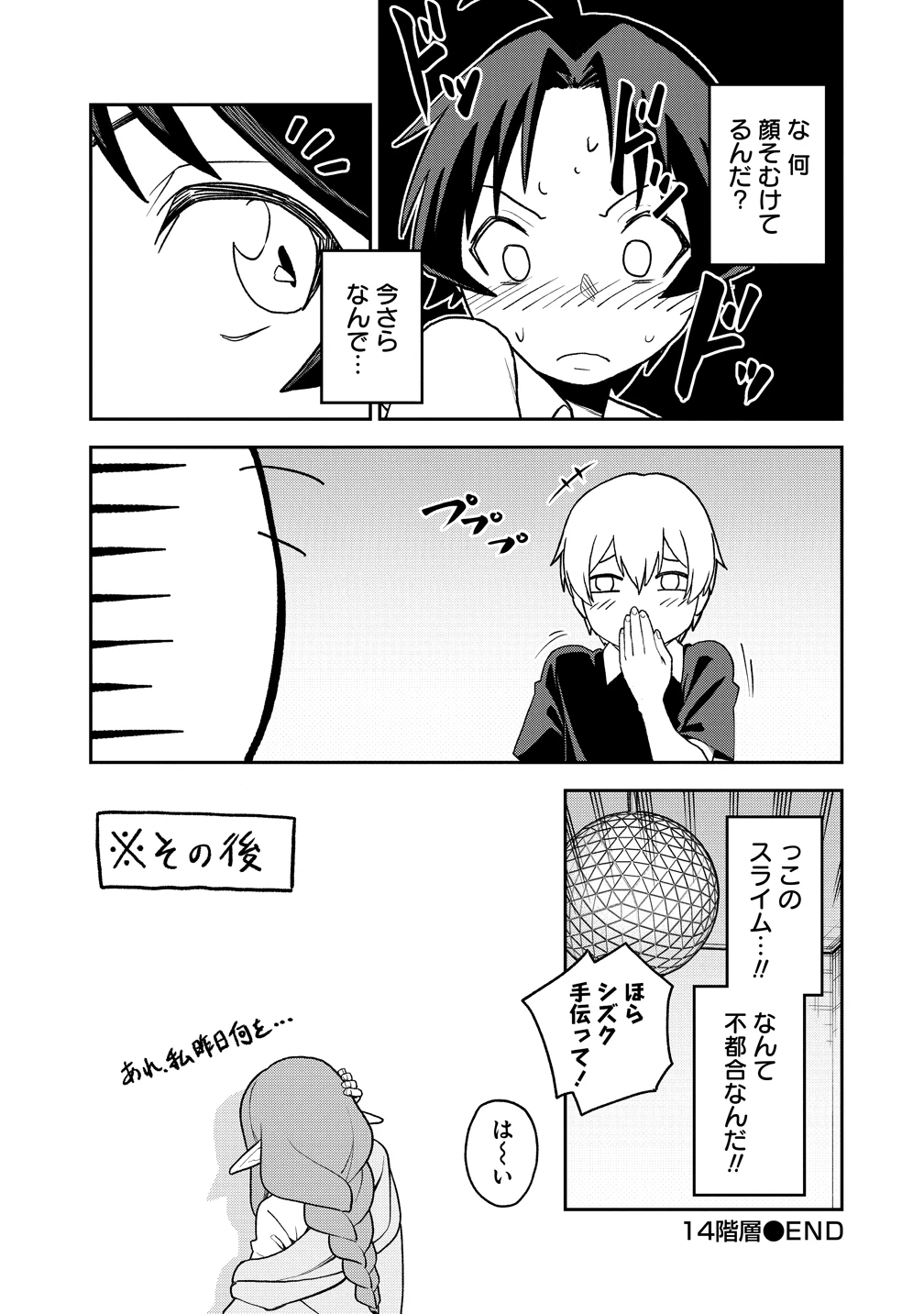 東京郊外のマンションからのまったり異世界冒険記　～僕の部屋がダンジョンの休憩所になってしまった件～ 第14話 - 25