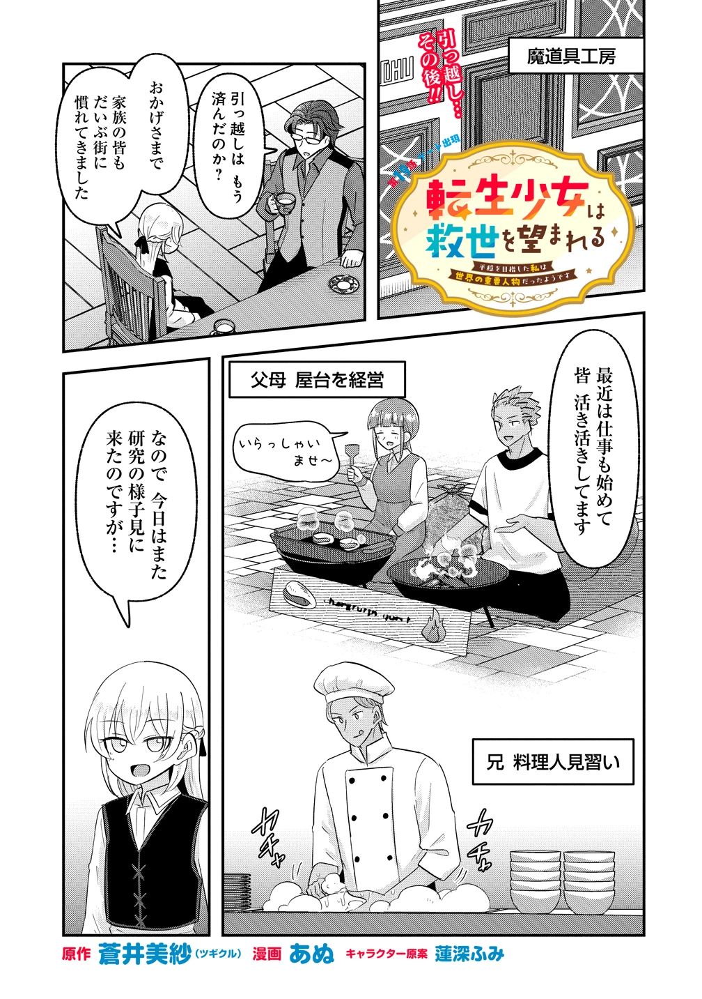 転生少女は救世を望まれる 平穏を目指した私は世界の重要人物だったようです 第19話 - 1