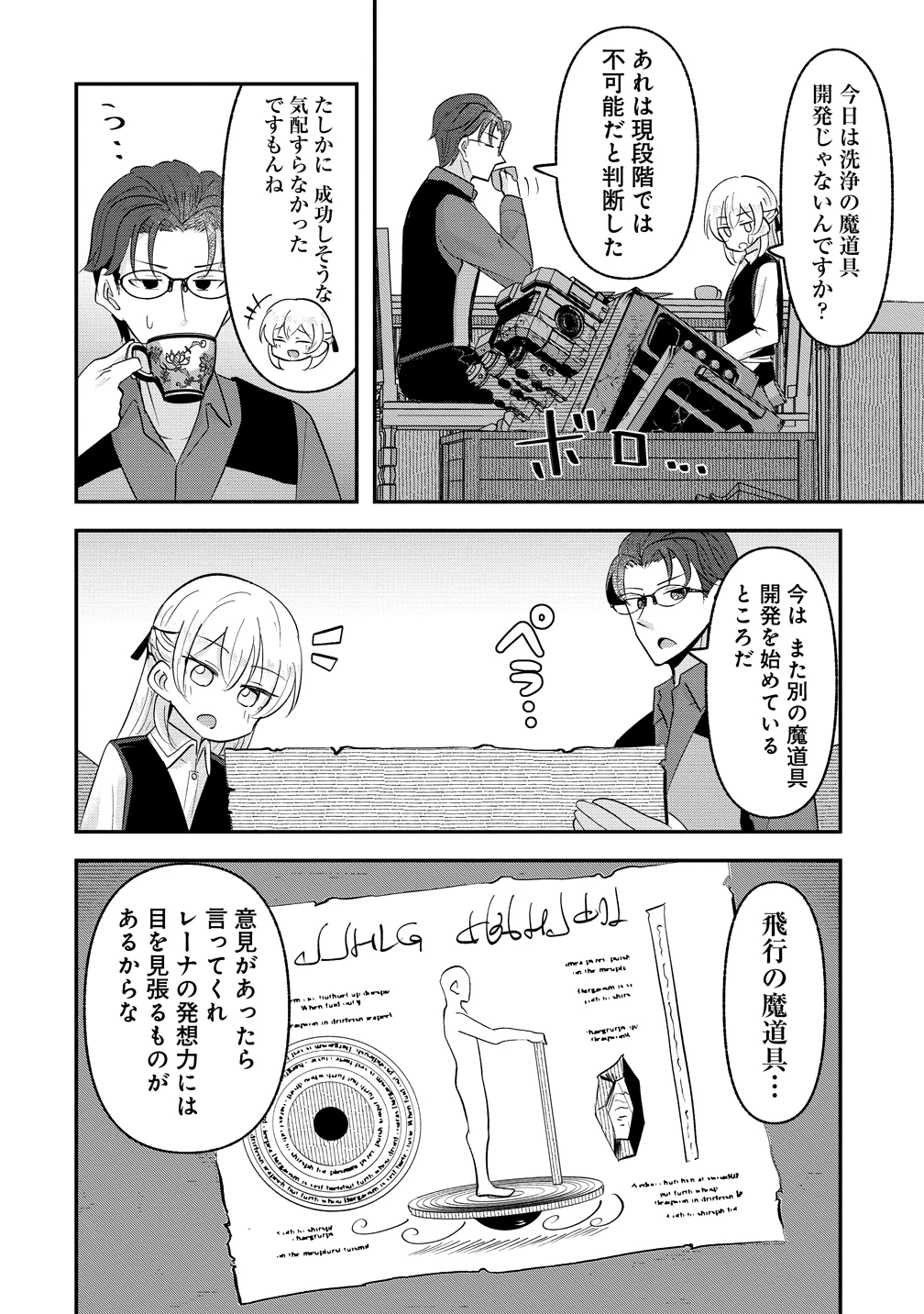 転生少女は救世を望まれる 平穏を目指した私は世界の重要人物だったようです 第19話 - 2