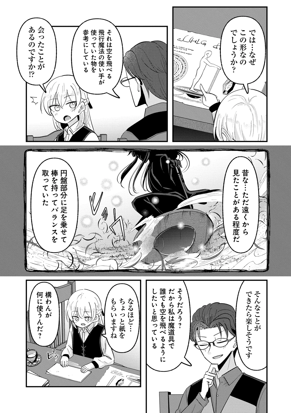 転生少女は救世を望まれる 平穏を目指した私は世界の重要人物だったようです 第19話 - 3