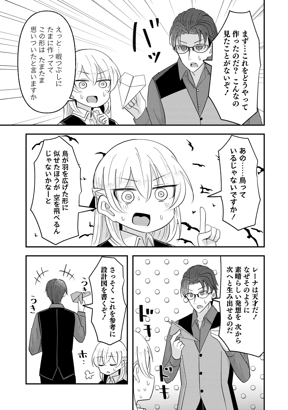 転生少女は救世を望まれる 平穏を目指した私は世界の重要人物だったようです 第19話 - 5