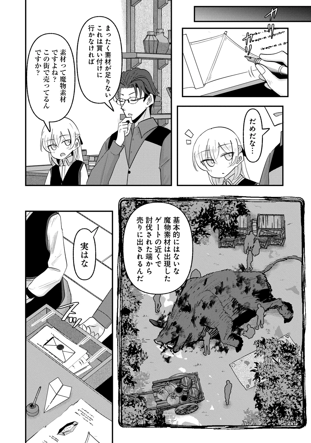 転生少女は救世を望まれる 平穏を目指した私は世界の重要人物だったようです 第19話 - 6