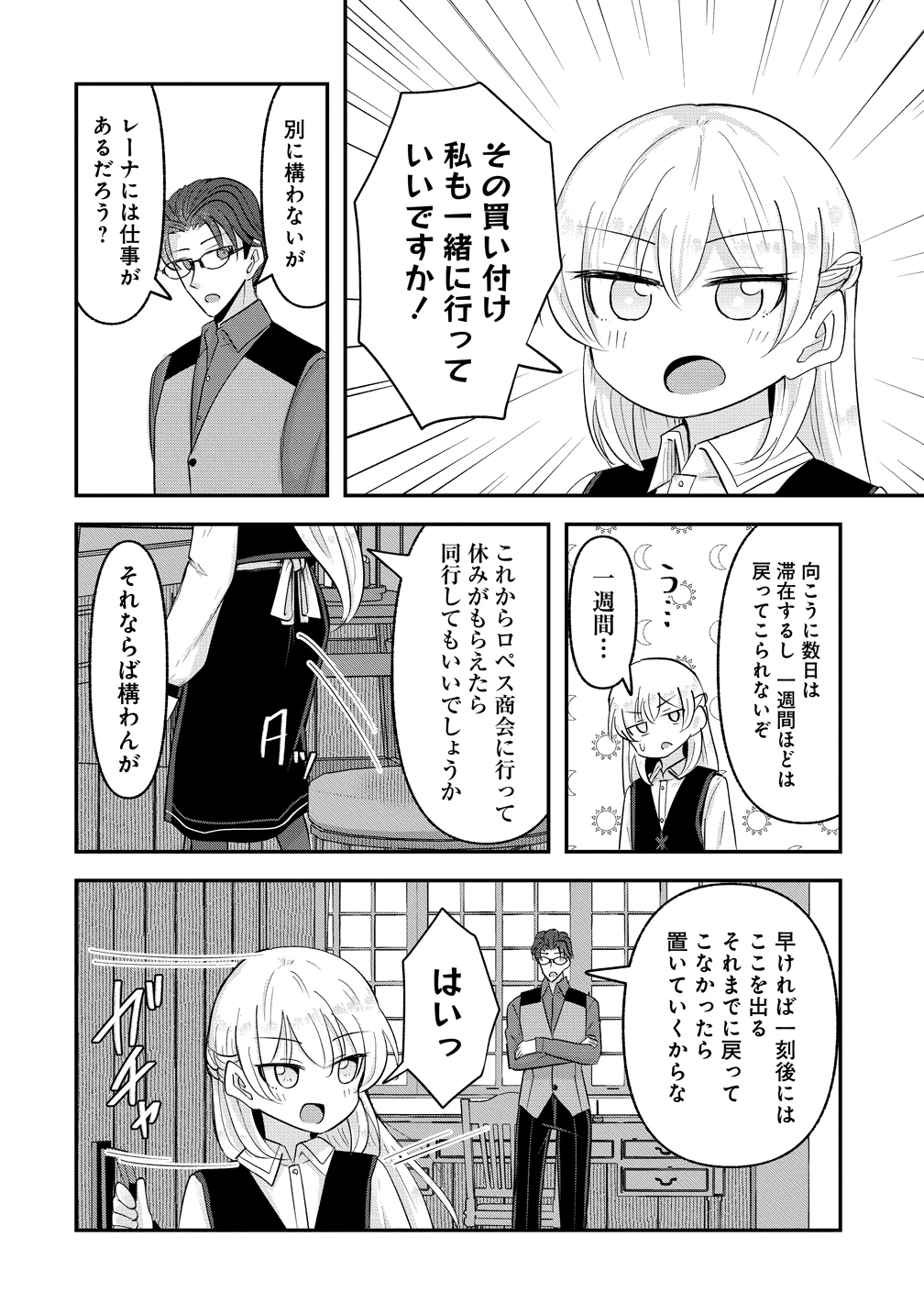 転生少女は救世を望まれる 平穏を目指した私は世界の重要人物だったようです 第19話 - 8